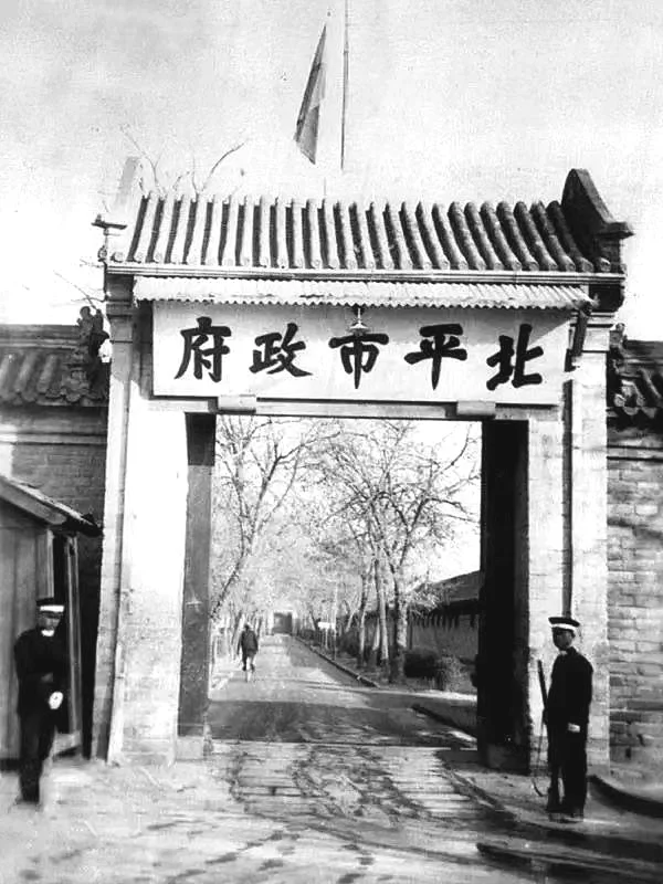 北平市政府｜1935年
