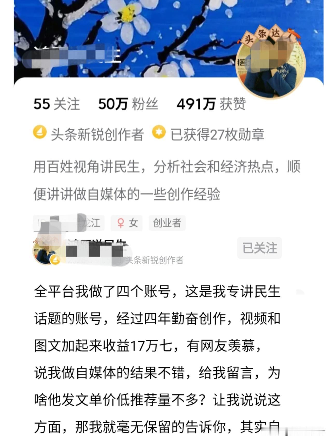 一个50W粉的博主写的一篇分享，看得我百感交集！先是敬佩，接着惊讶，最后释然……