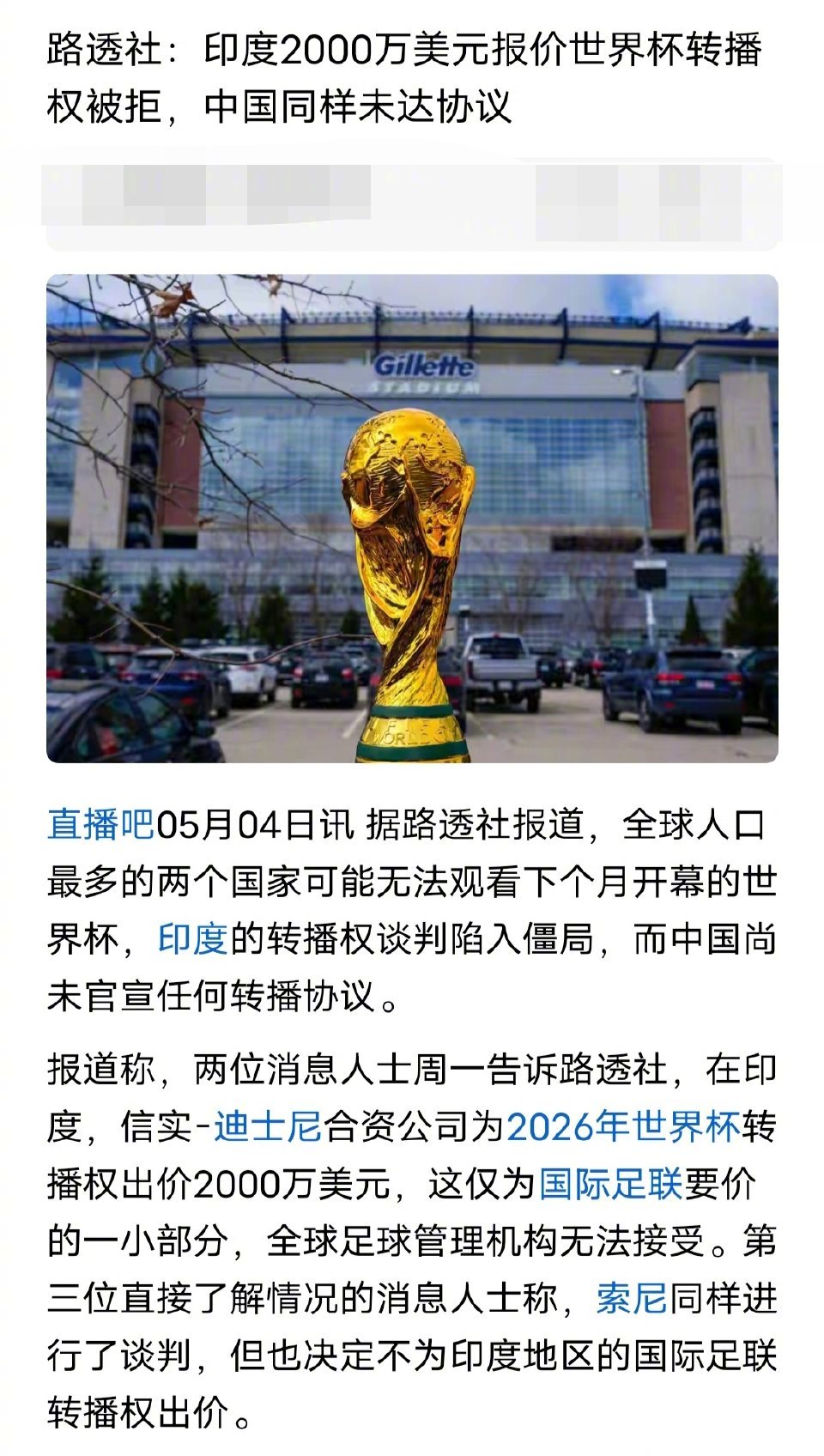 印度2000万美元报价世界杯转播权被拒有一说一，国际足联有点太高估中国球迷的数量