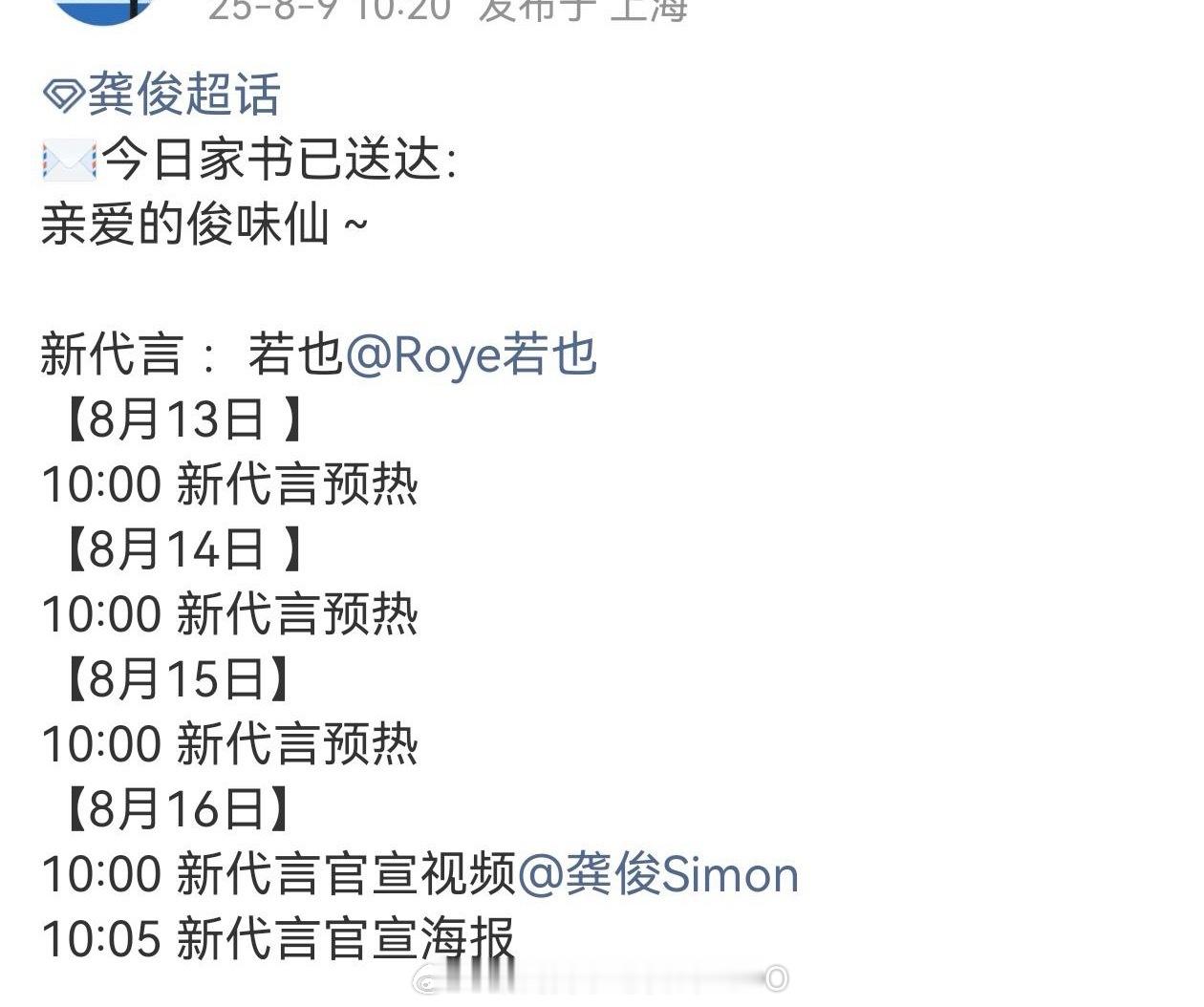 龚俊又有新代言预热了，恭喜帅哥！！[打call][打call] ​​​
