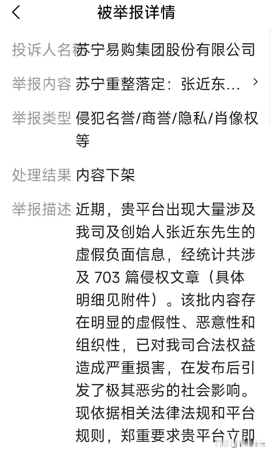 苏宁易购投诉我了，我觉得我被冤枉了，年前还在苏宁买了台创维电视，不管怎样，衷心祝