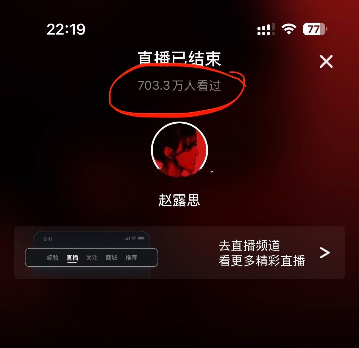 赵露思直播一小时，七百多万人看过，还是在毫无通知的情况下 