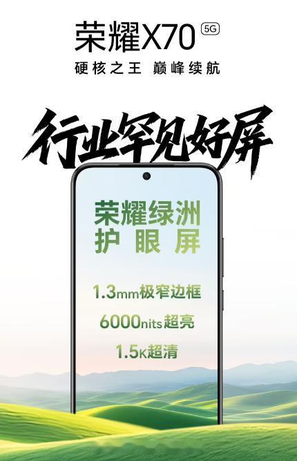荣耀X70太卷了吧！6000nits亮度+1.3mm极窄边框定义行业新标杆，屏幕