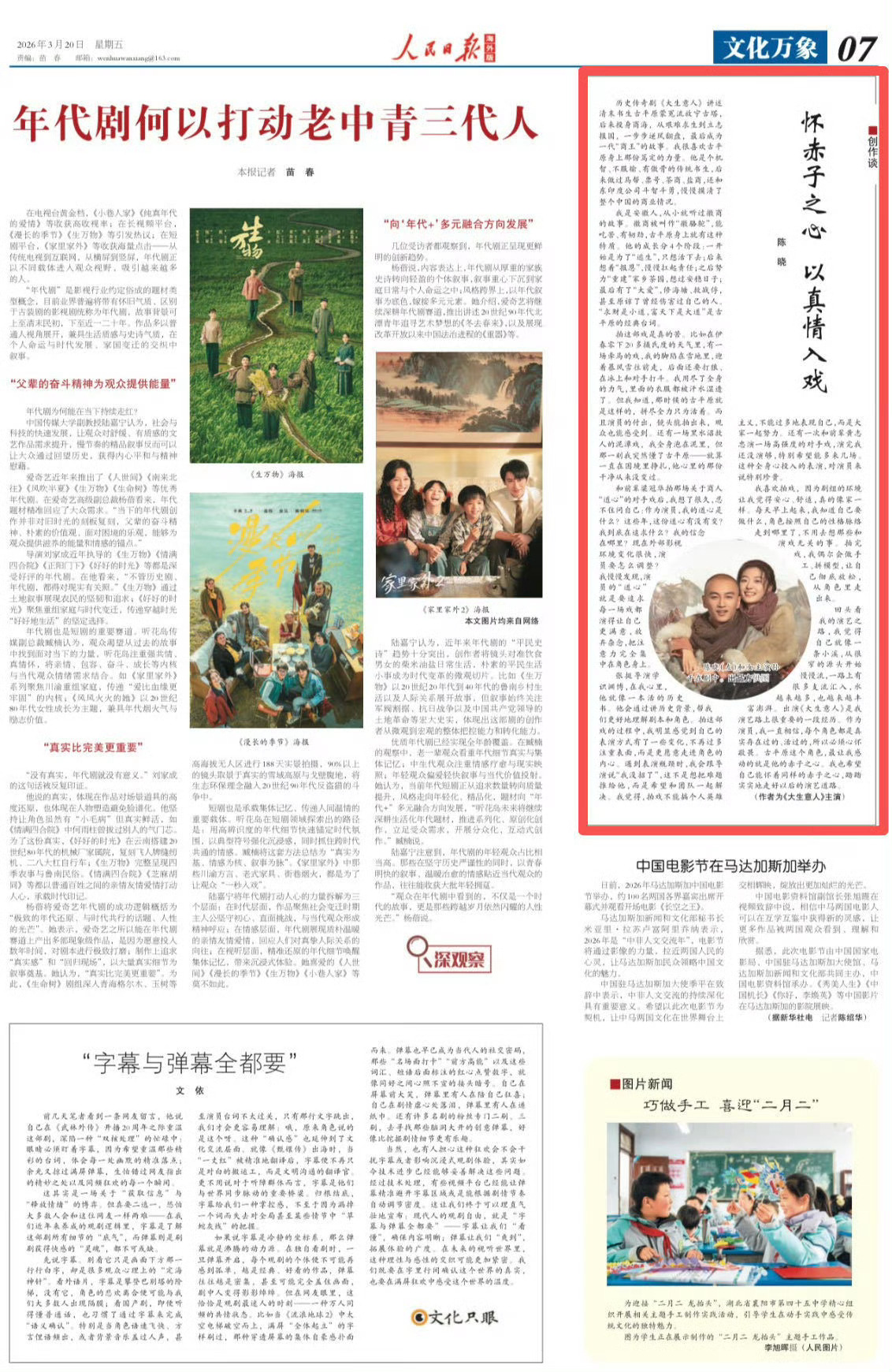 演员陈晓人民日报撰文陈晓在《大生意人》里的表演确实值得一个白玉兰提名！👏古平原