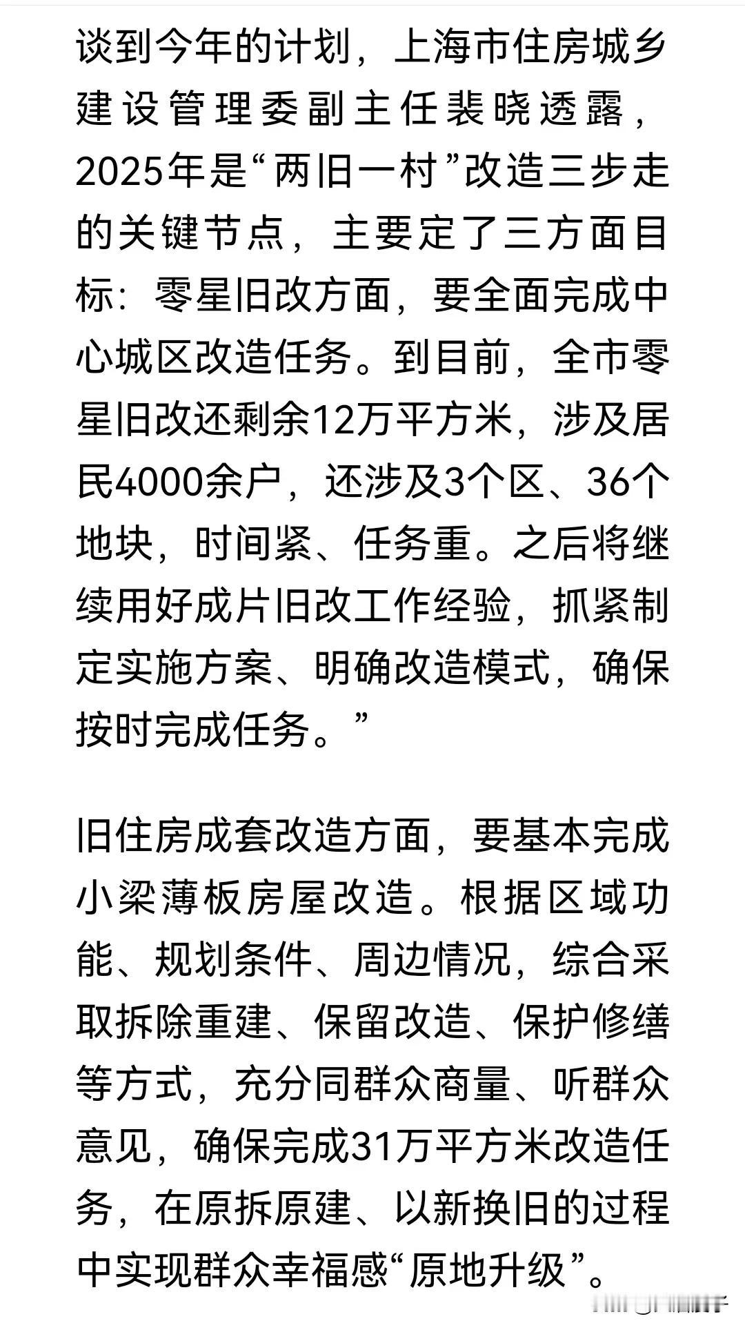 朋友们，最近上海旧改征收的消息比较多，大家来看看有点什么新的情况～

领导指出，