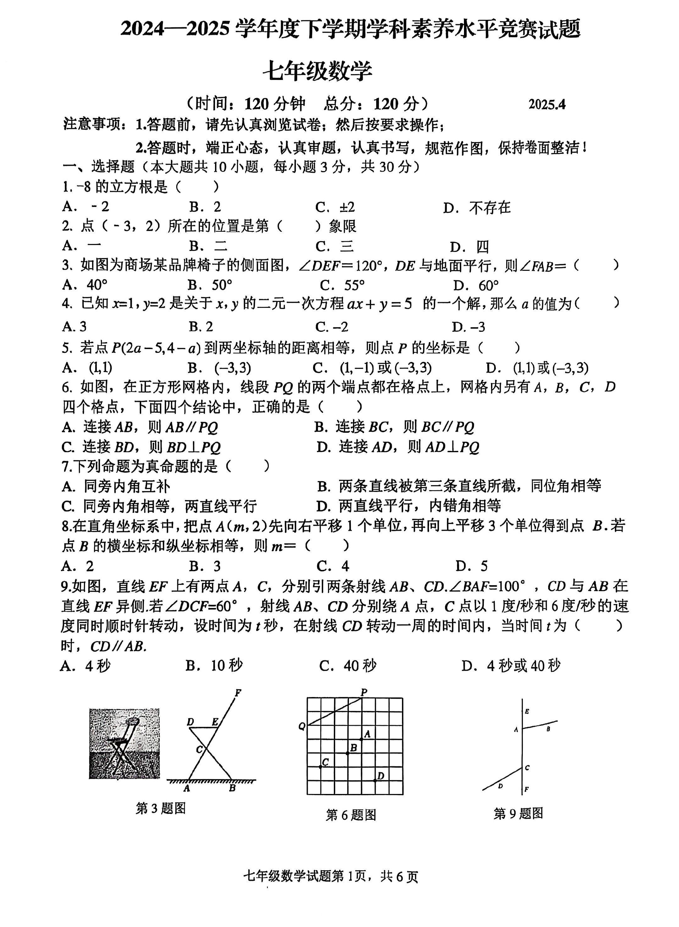 七年级数学期中罗庄卷。
