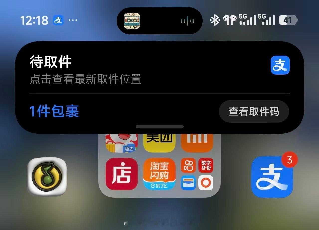 小米澎湃OS3 又有新的应用场景上岛了～支付宝快递提醒已接入小米超级岛。（不显示