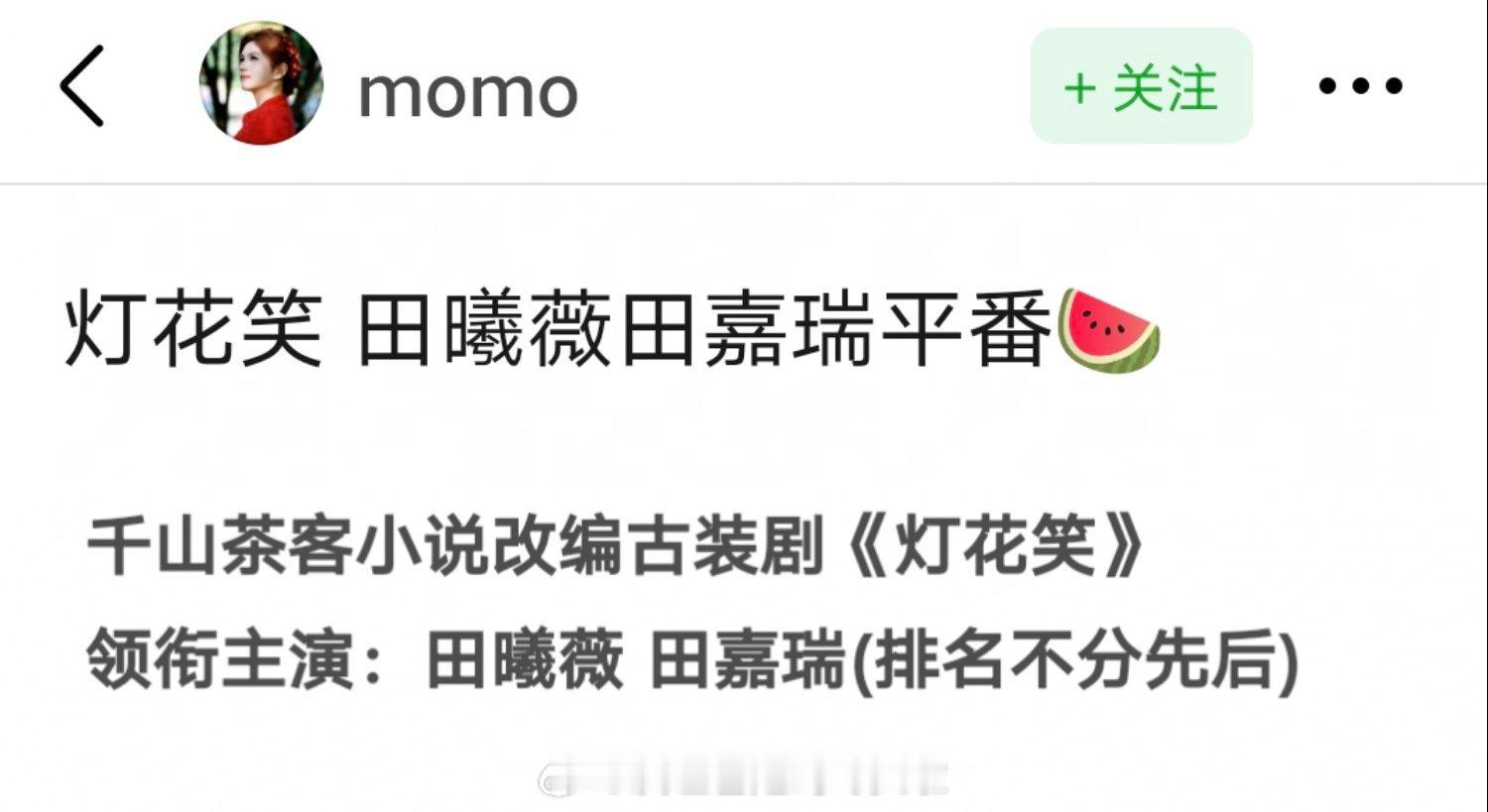 🍉：田曦薇田嘉瑞《灯花笑》，男女主平番灯花笑 田曦薇灯花笑