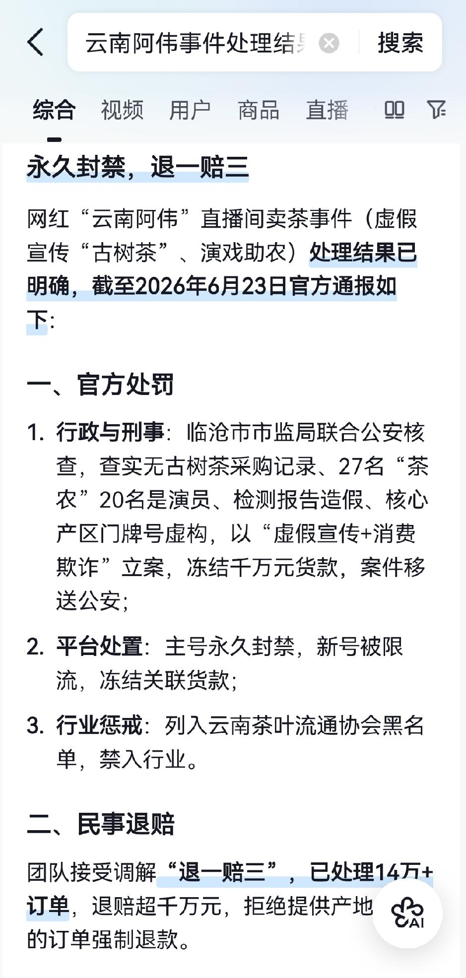 云南阿伟处理结果来了！
这次估计底裤都赔没了，这就是贪心的结果！
阿伟万万也想不