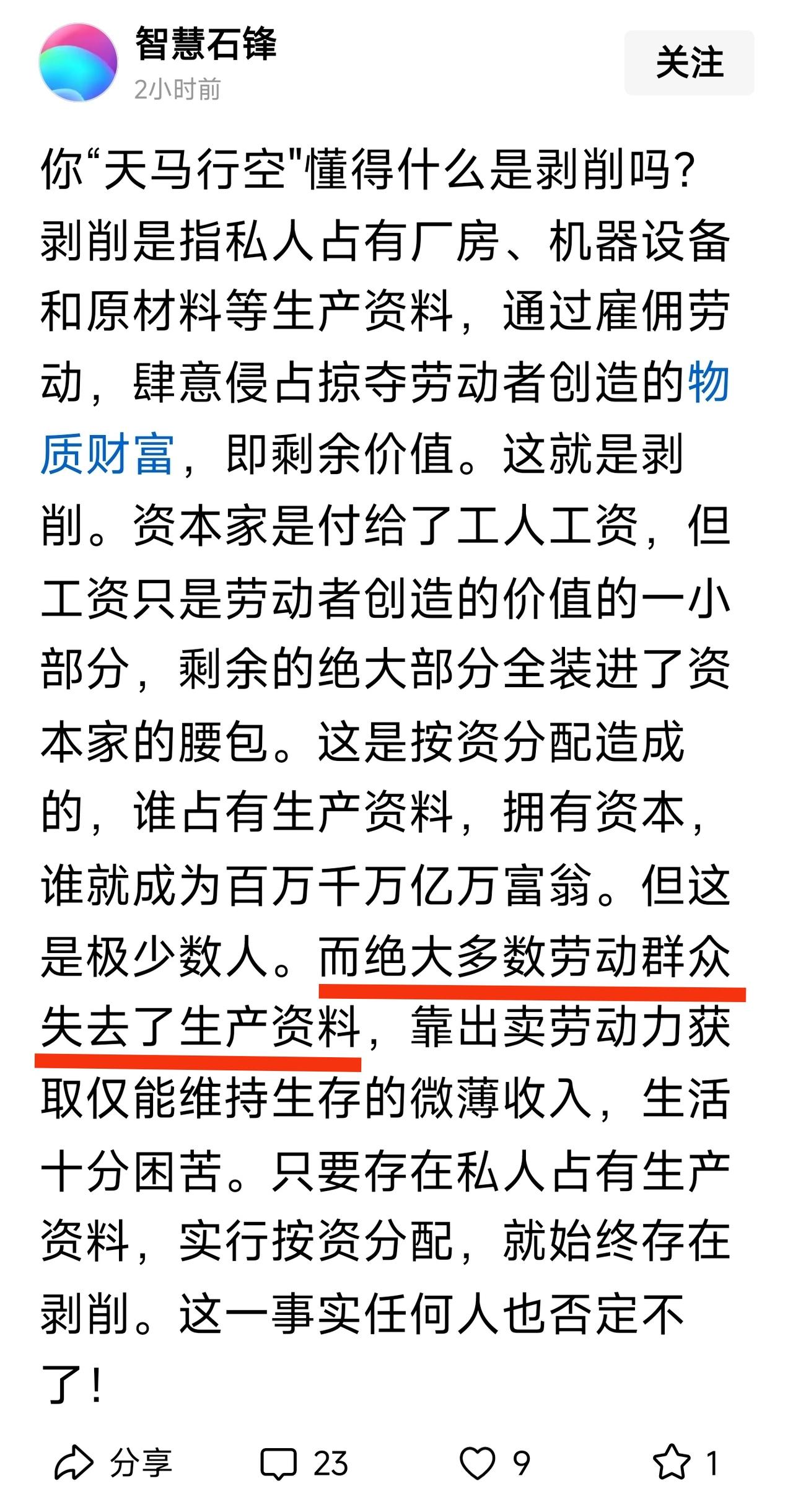 “绝大多数劳动群众失去了生产资料”，如果他们曾经拥有生产资料，说明他们曾经是资本