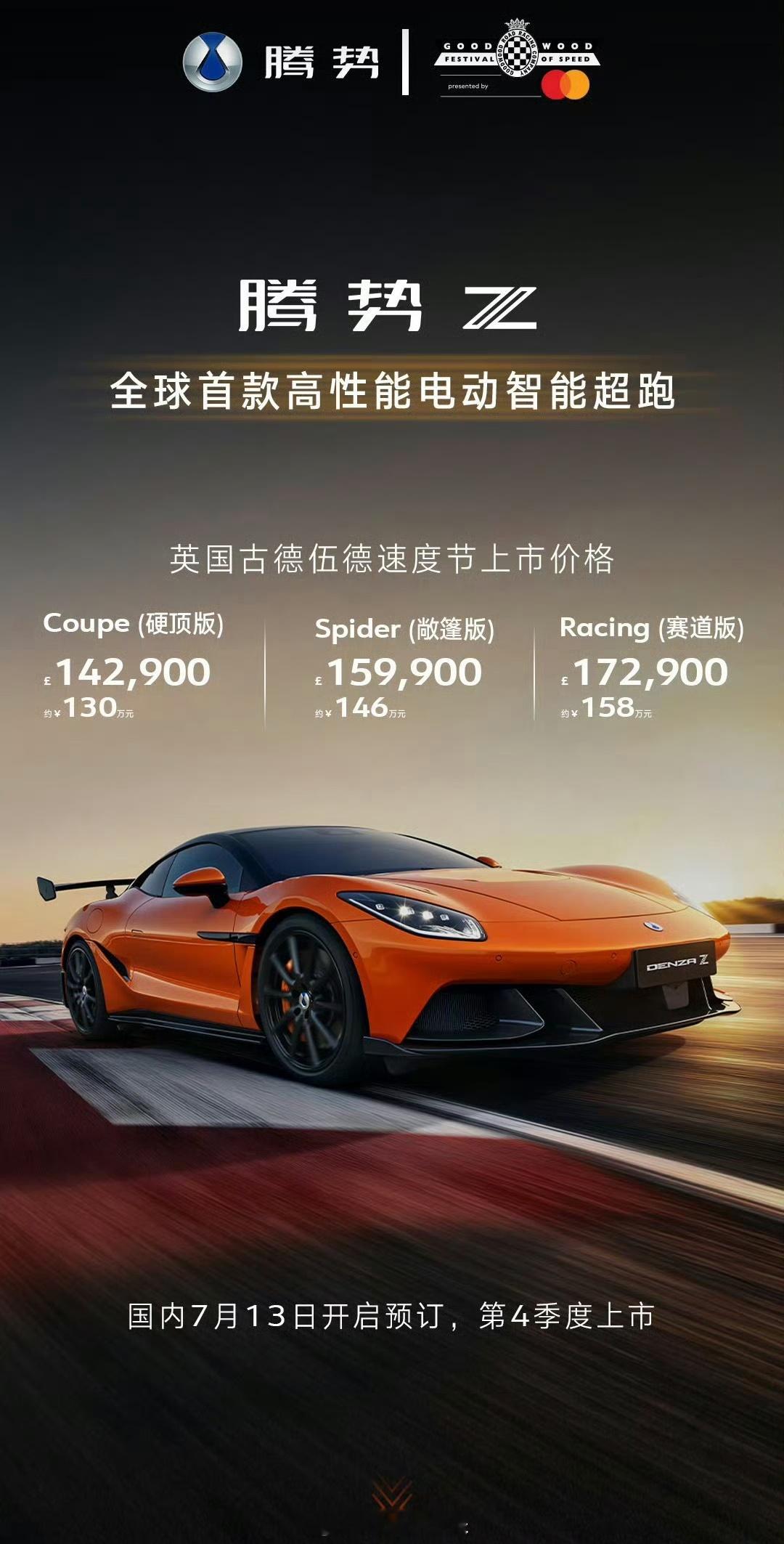 腾势Z海外售价130万起比亚迪腾势Z海外130万起卖，谁敢信这是国产超跑1秒级加