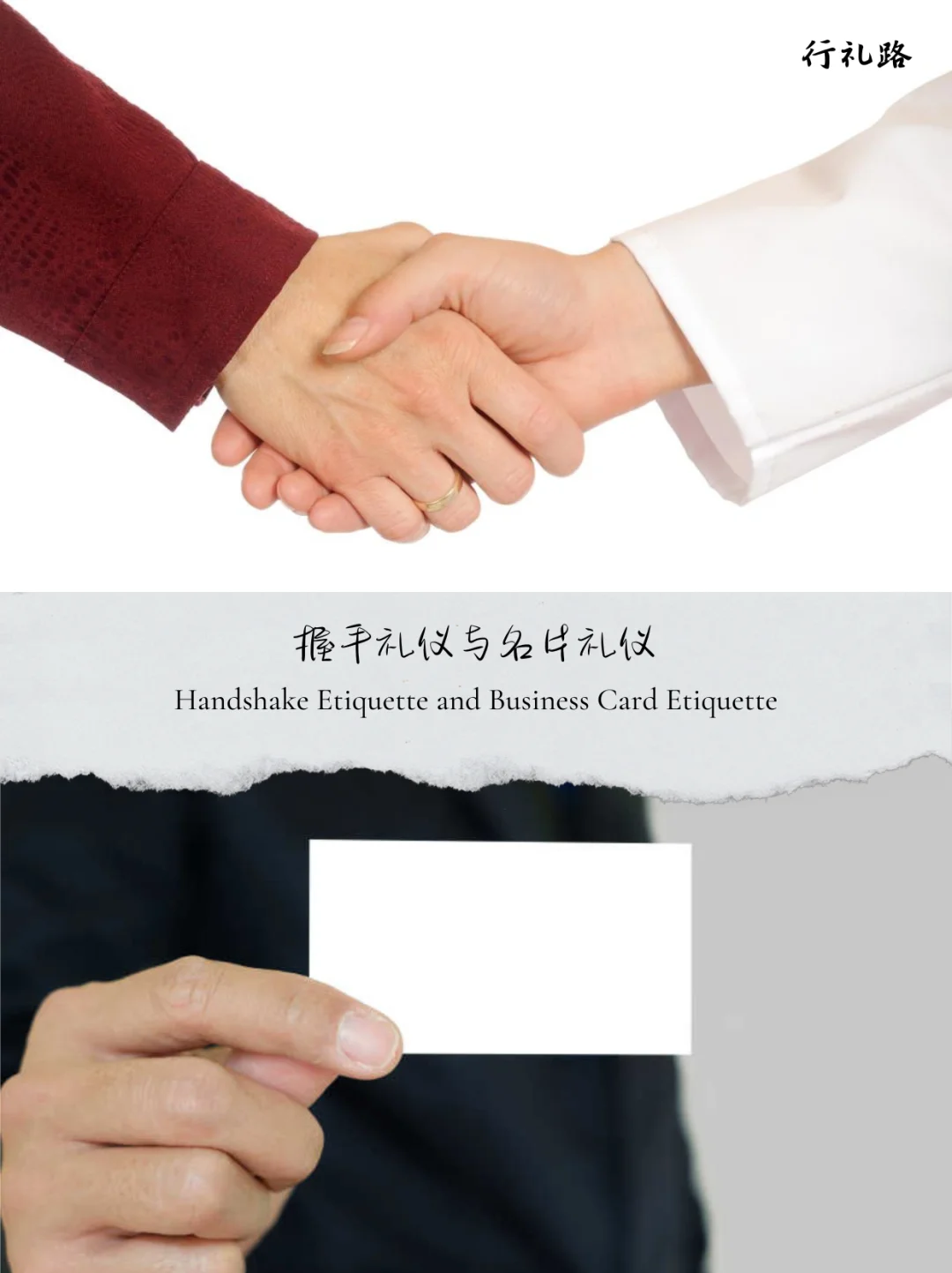 别让细节拉低印象分！握手&名片礼仪干货整理