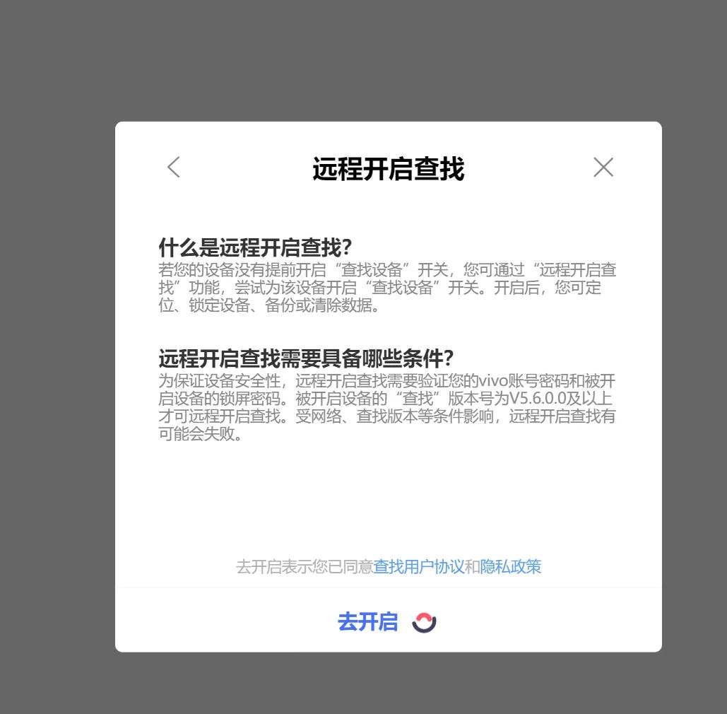 给大家分享一个刚发现的功能，vivo手机找回支持远程打开了，真的有你的，因为有时
