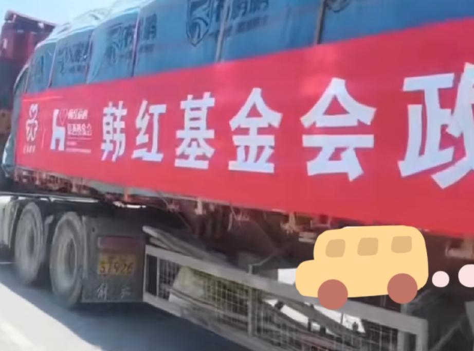韩红基金会给黄冈捐70万元物资，差评依旧

运输物资的车上有很大的横幅，物资也贴