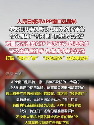 10次打开8次跳转：“摇一摇”广告为什么就是管不住

红星新闻9月22日援引《工