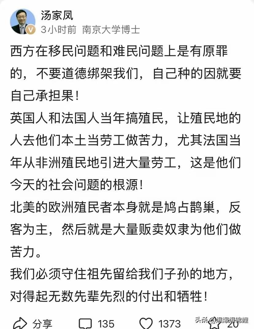 批评网络上无条件包容外来人口的双标逻辑：先引用汤家凤老师的话，“西方国家今天面临