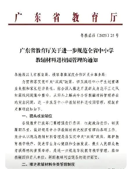 不知道大家发现没？

今年开学的时候，收费单上并没有看到教辅资料的选项，只是听亲
