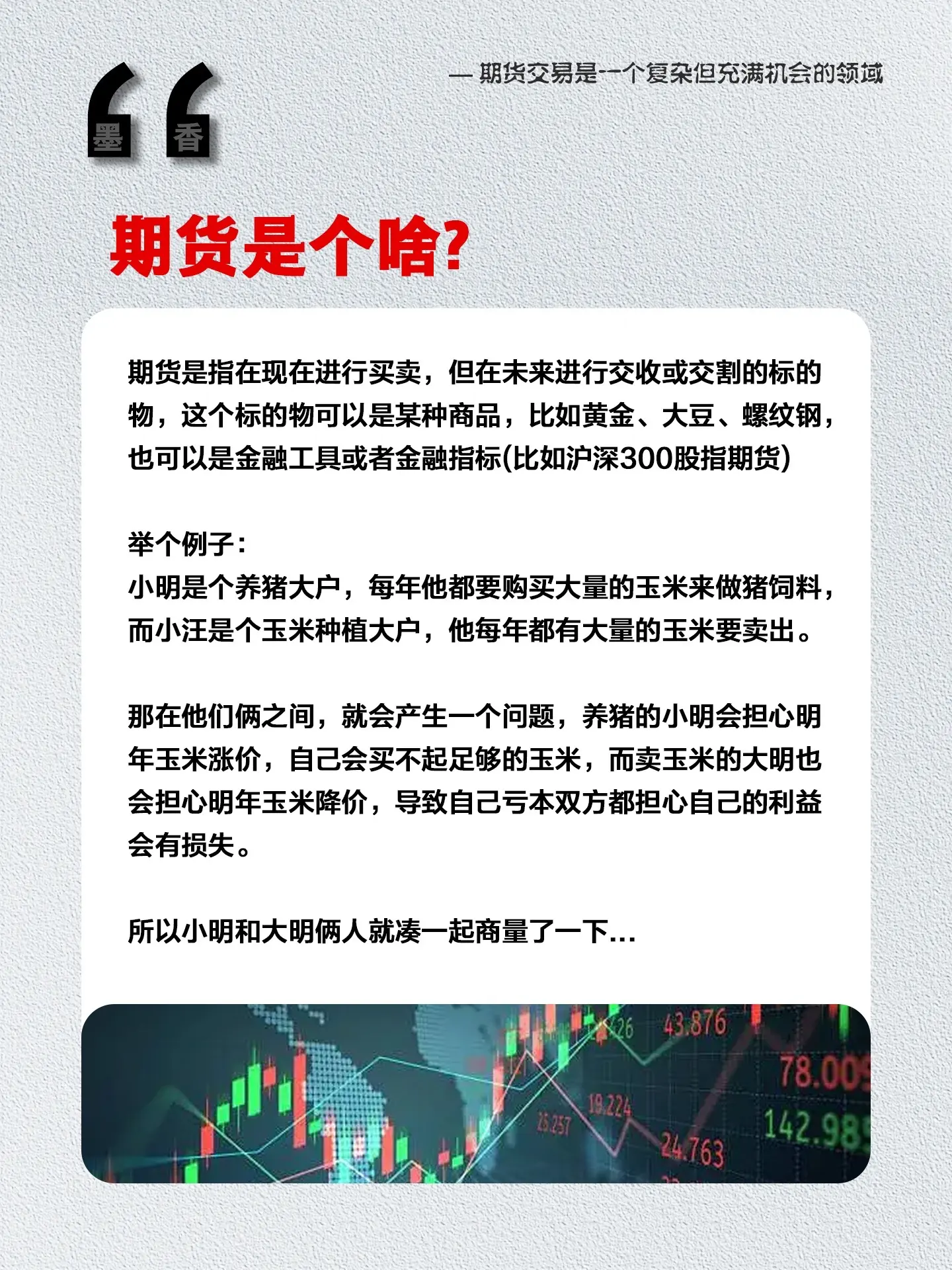 大家都说炒期货风险比股票还高，是真的吗？5张图学会教你学会期货入门基础...