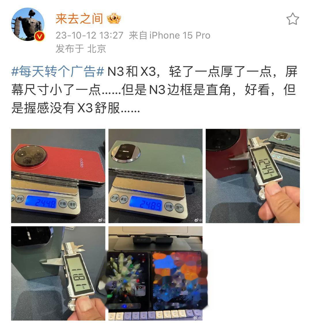 来总还是会玩，直接把OPPO Find N3被曝光了，还有重量参数，发布会直接宣