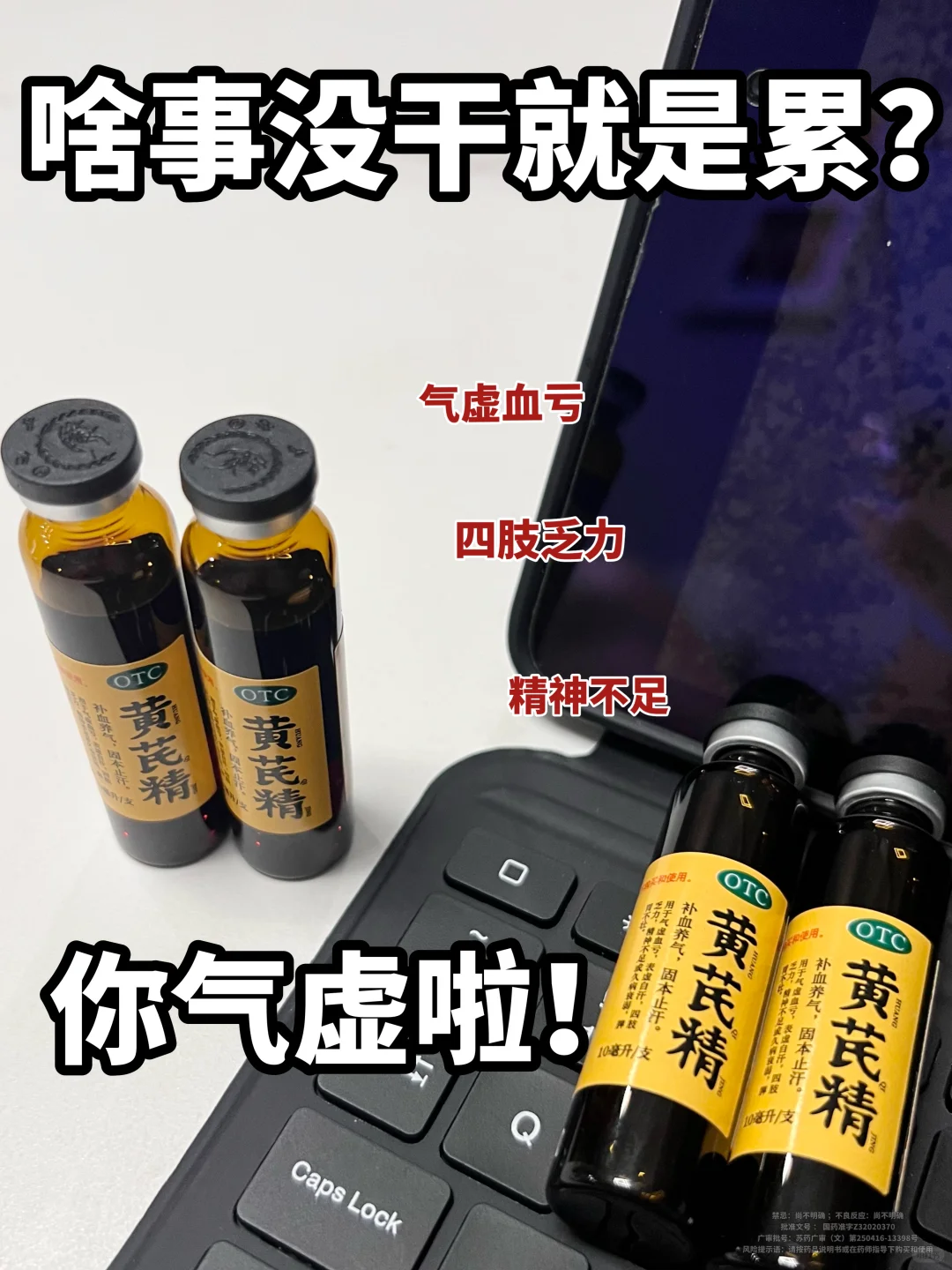 不是你不想上进，而是你气虚了