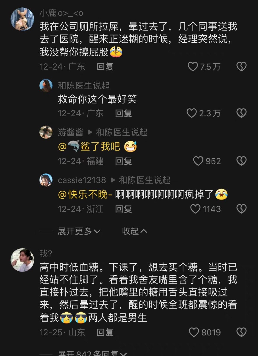 我们低血糖人的日常be like： ​​​