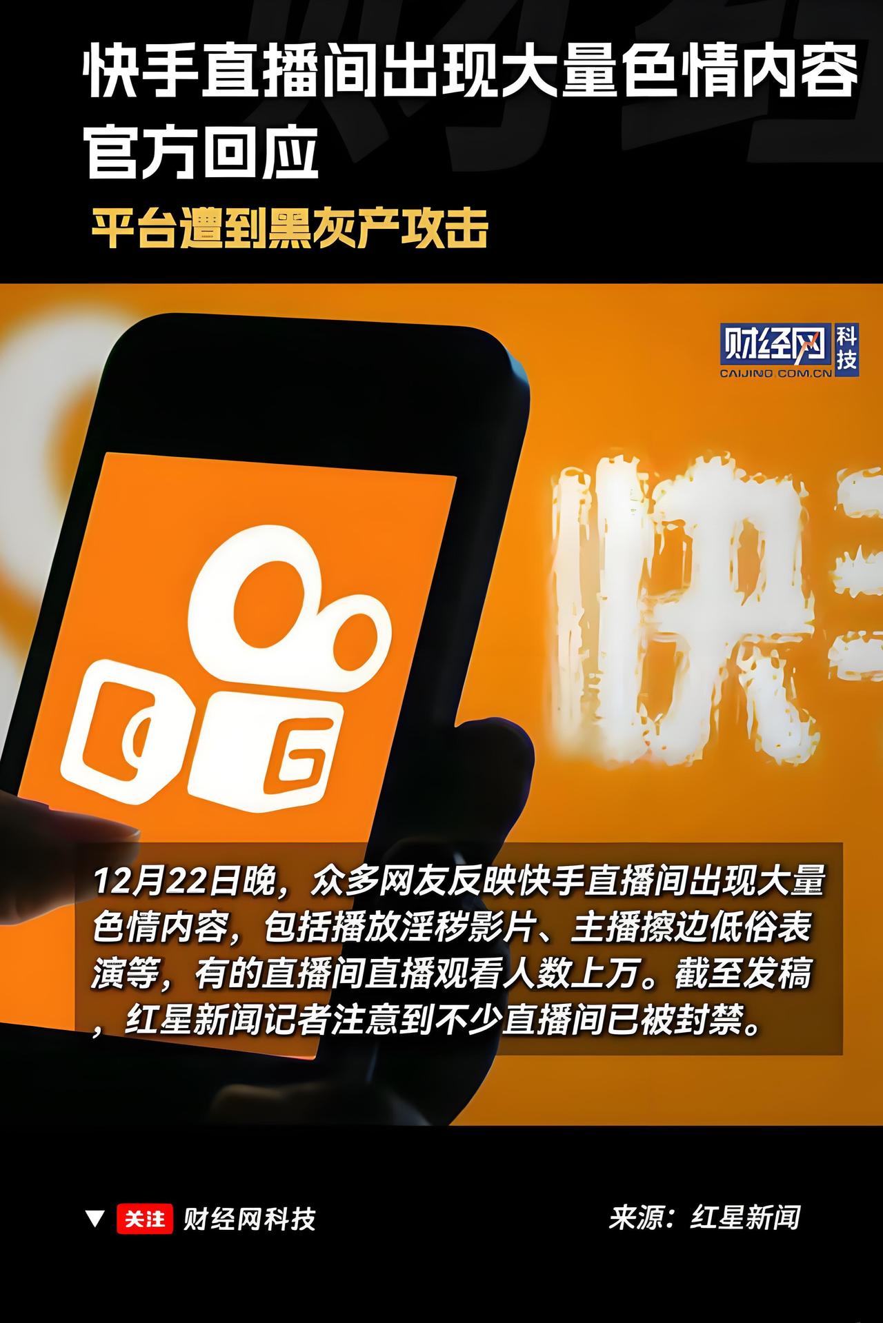 你敢信吗？昨晚快手直播间翻车了，刷着刷着刷到了“擦边网站”，还被上万网友围观，粉