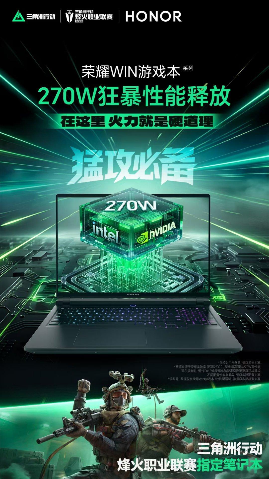 三角洲行动烽火职业联赛指定笔记本荣耀WIN游戏本 即将高能登场！4月23日下午1