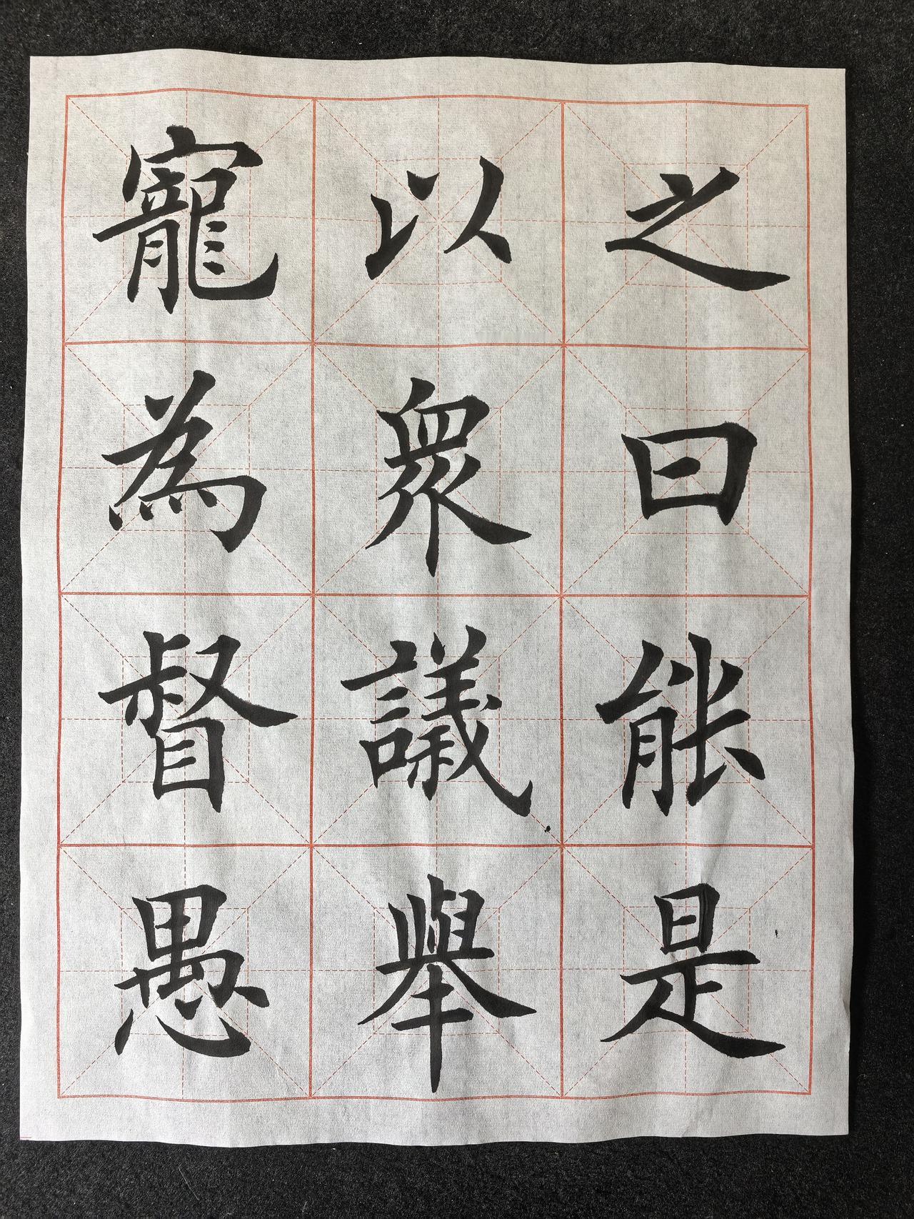 今日份楷书练习，在横竖间，寻一份内心的平静。