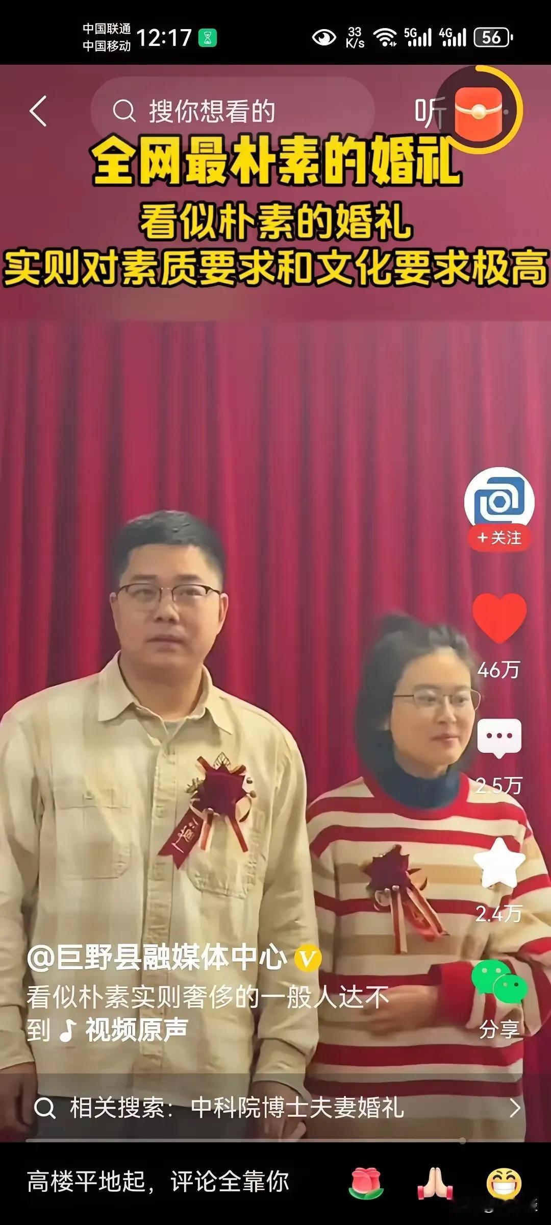 简朴的婚礼，浓浓的爱意！
中科院的两位博士，结婚当天还在忙工作，婚礼仪式开始了，