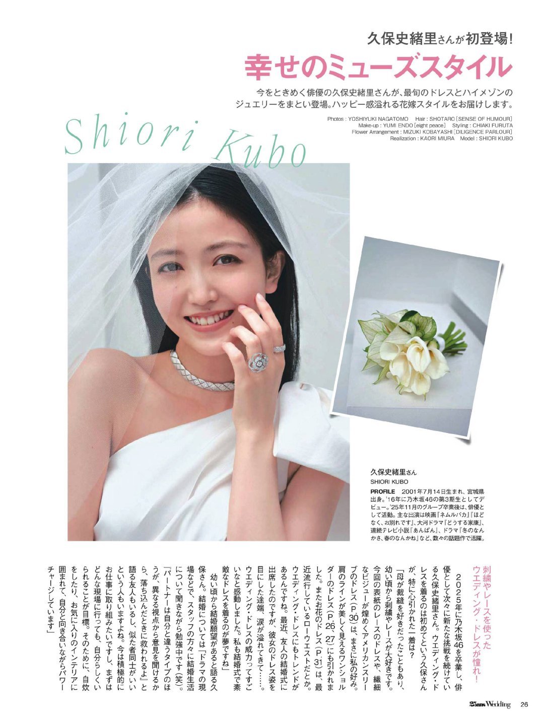 日娱新闻久保史绪里久保史绪里 杂志《25ansウエディング》2026Summer