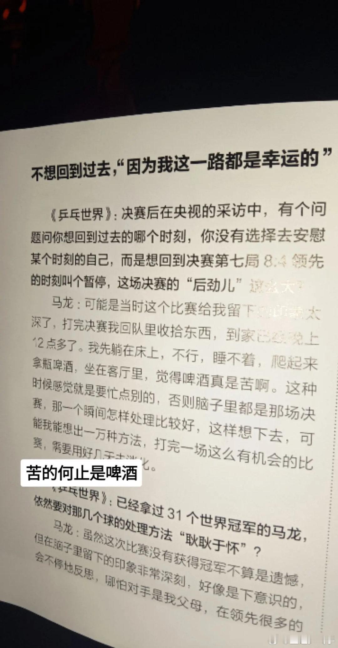 这里面每个问题都直击我的内心，马龙，你好吗？乒乓世界 