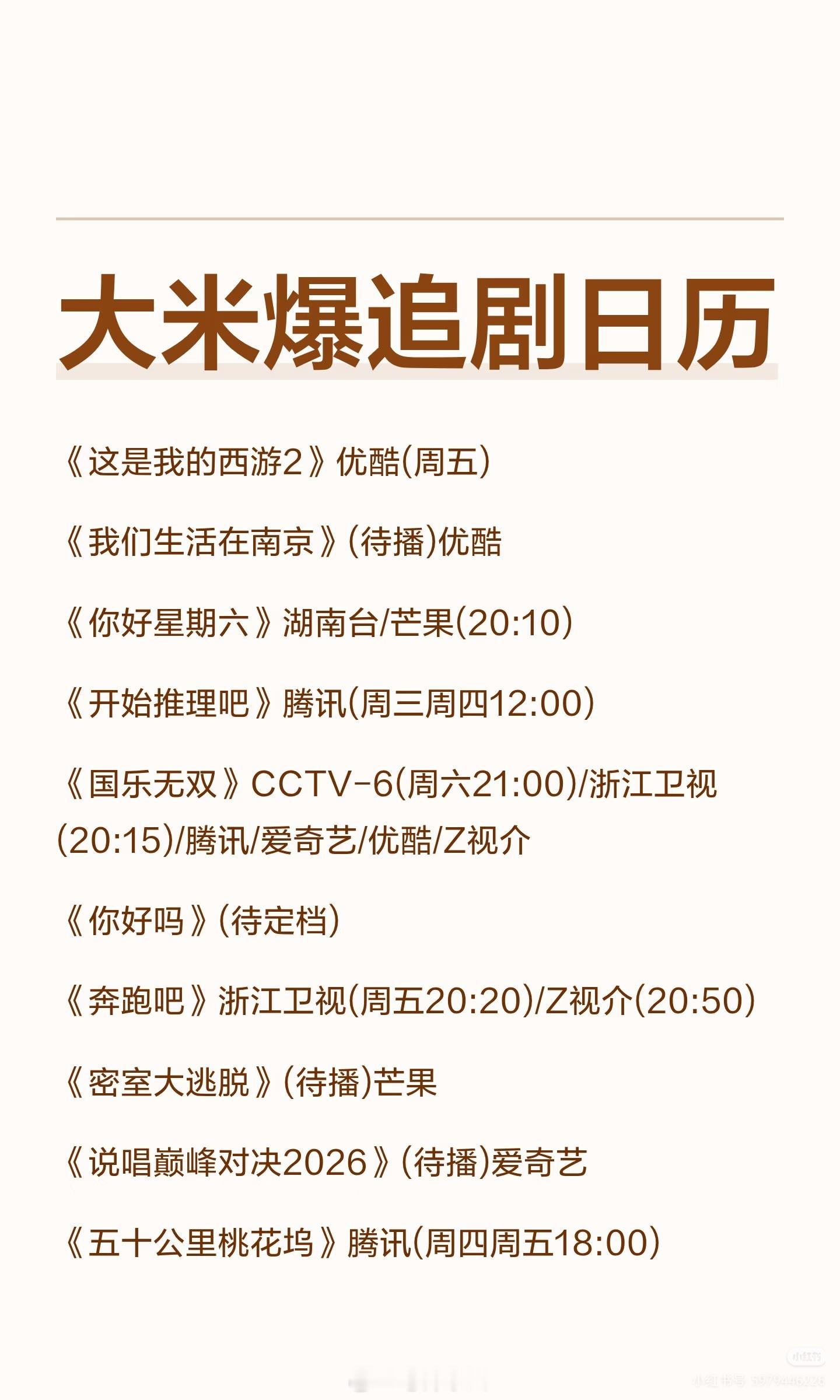 我们也有自己的追剧日历