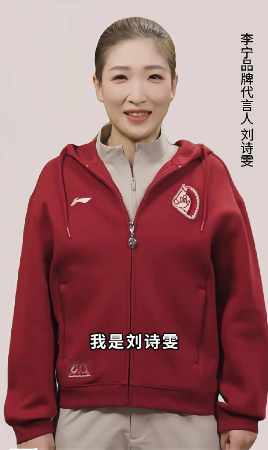 刘诗雯喊你蹲李宁超级大牌日啦
 
李宁品牌代言人刘诗雯的新造型也太戳了！红调连帽