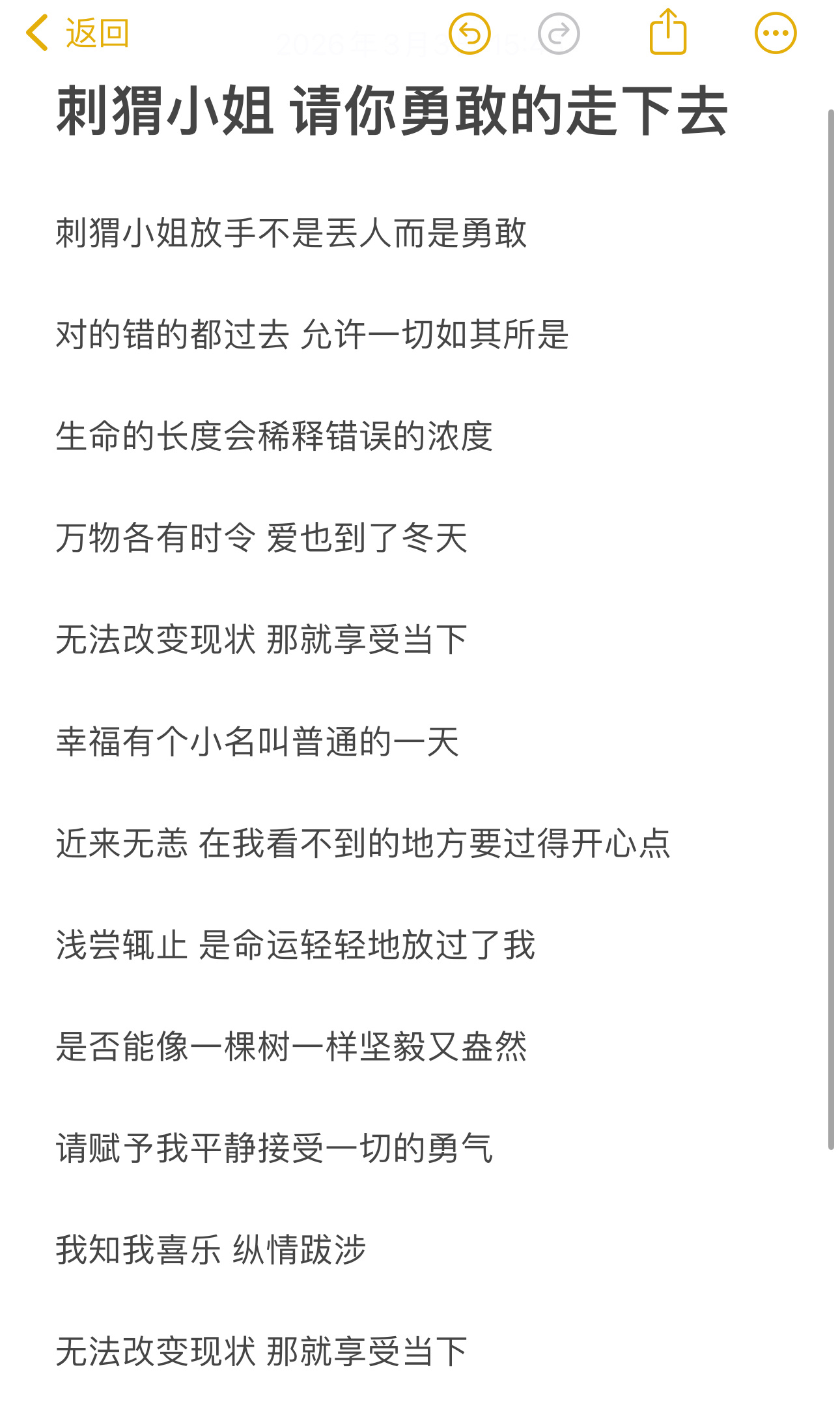 刺猬小姐 人生若有新体验 你别拒绝 