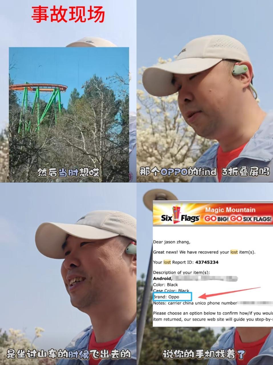 本来以为是段子
没想到是真人真事
有人坐过山车不小心掉了台折叠屏
以为手机不粉碎