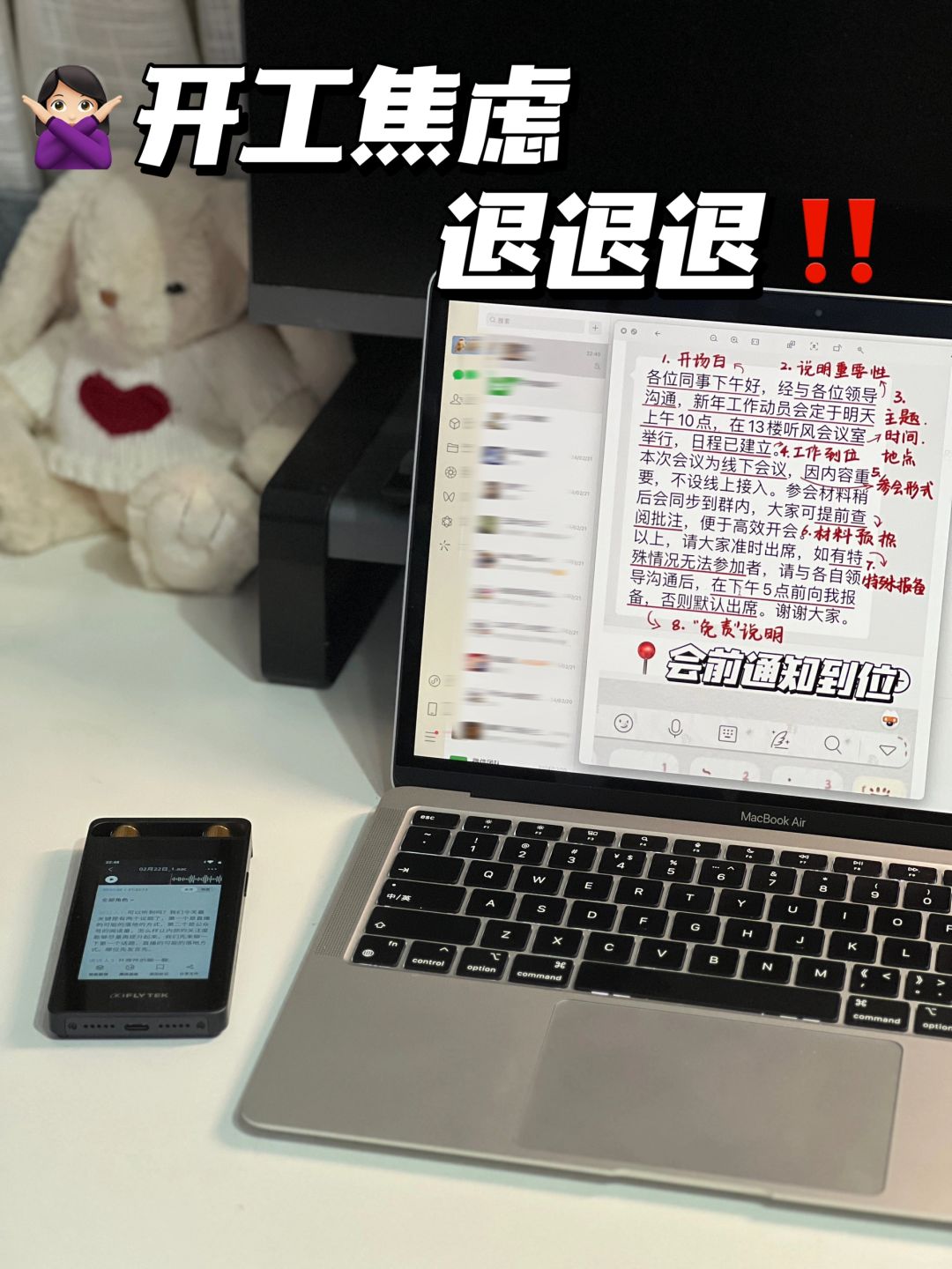 新人必看‼️领导超爱的开会技巧🔥