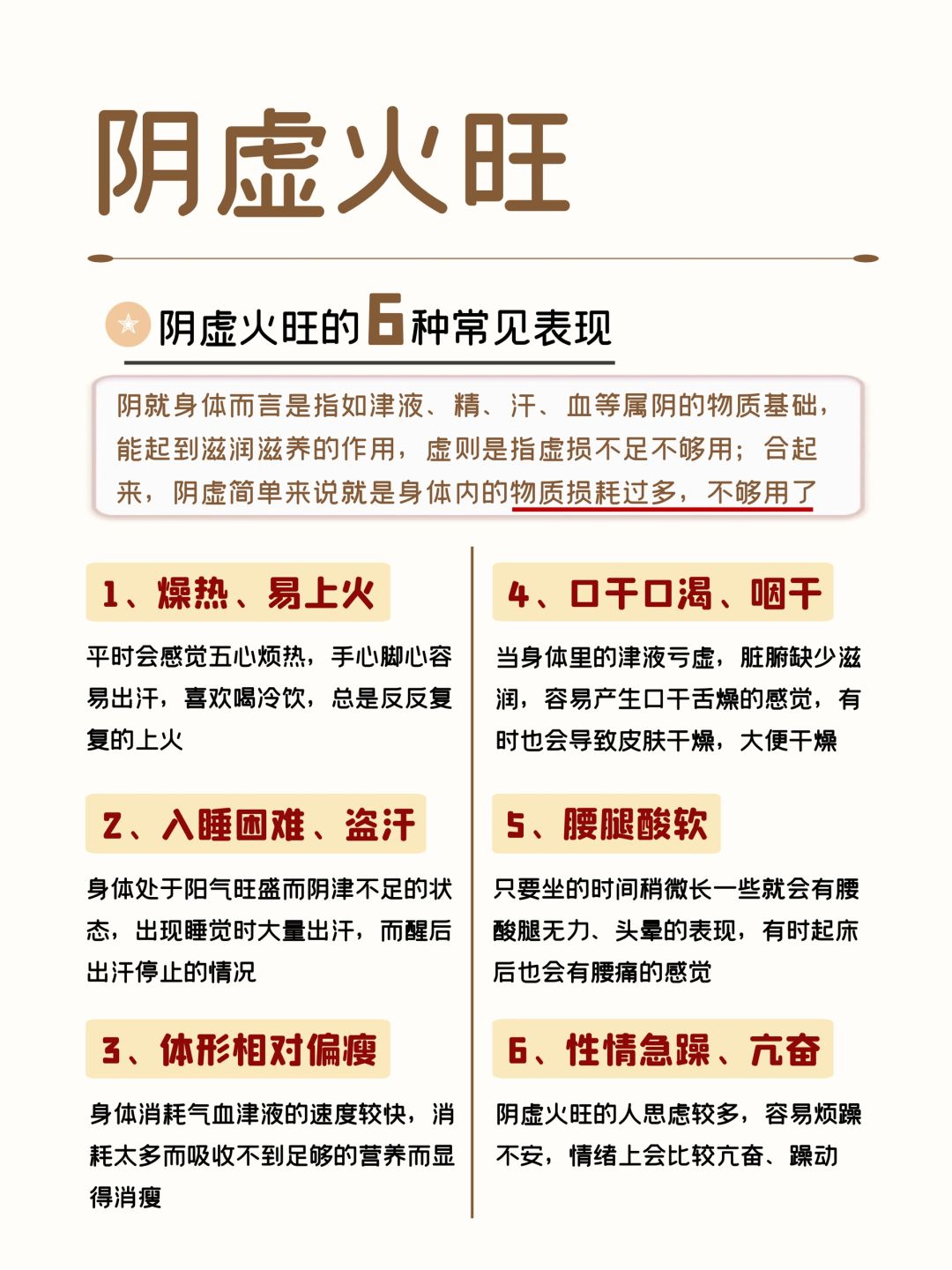 阴虚火旺 很多人喝水不解渴 口干舌燥的主因