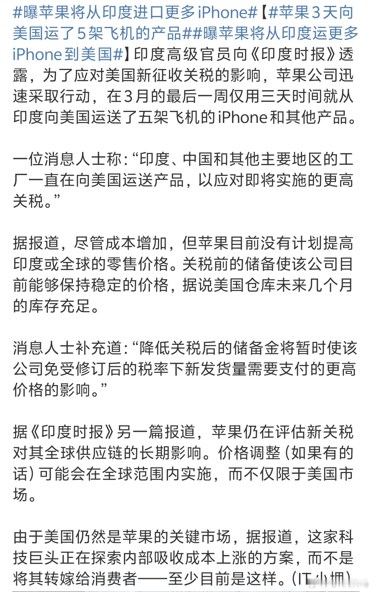 苹果3天向美国运了5架飞机的产品这是把咖喱味的苹果留在美国卖[挖鼻] ​​​