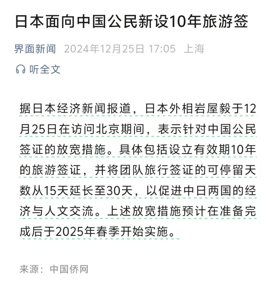 小日子又将迈一大步，将面向中国公民新设10年旅游签 