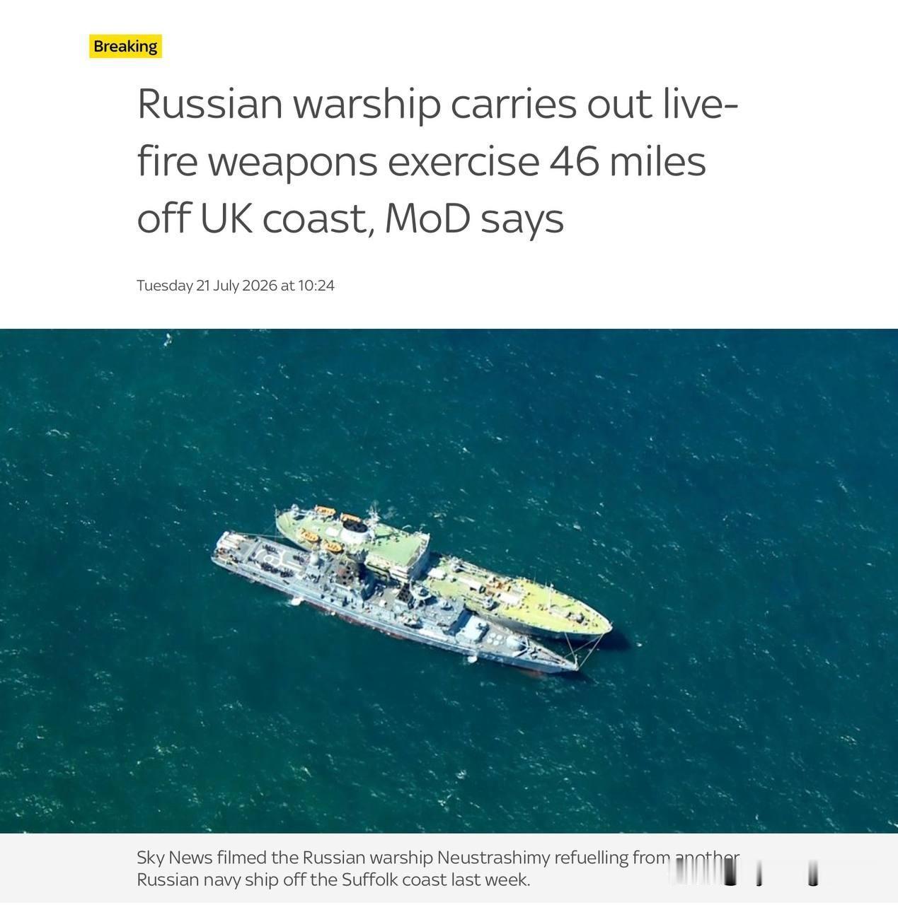 🇬🇧英国国防部对此表示强烈抗议：一艘俄罗斯军舰在英国海岸46英里（约75公里