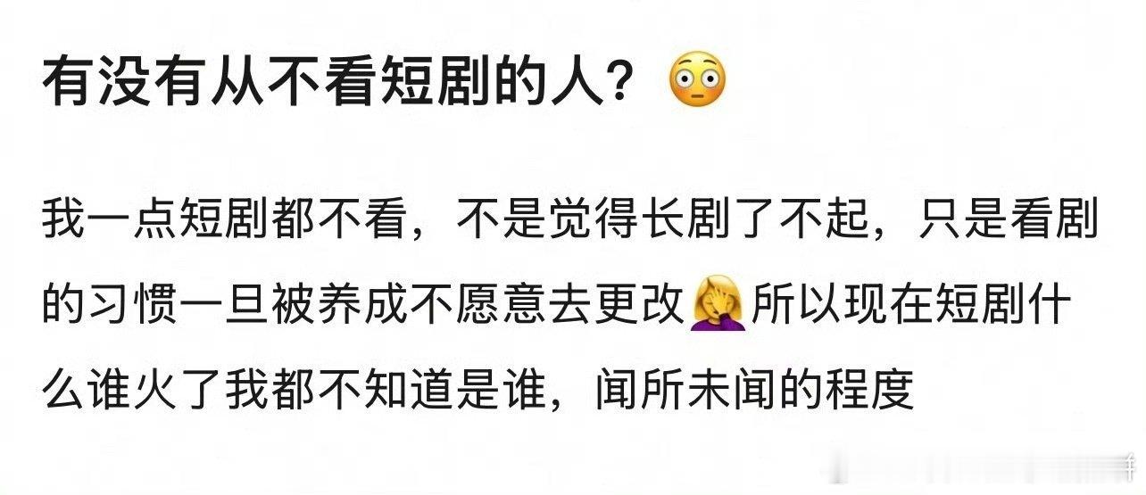 有没有从来不看短剧的人（我看的的确是不太多 ​​​