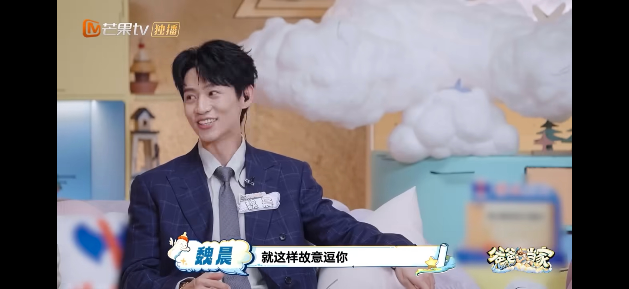 魏晨说儿子开始叛逆了爸爸当家 魏晨问儿子想不想爸爸，得到的回答是不想。嘴上说着最