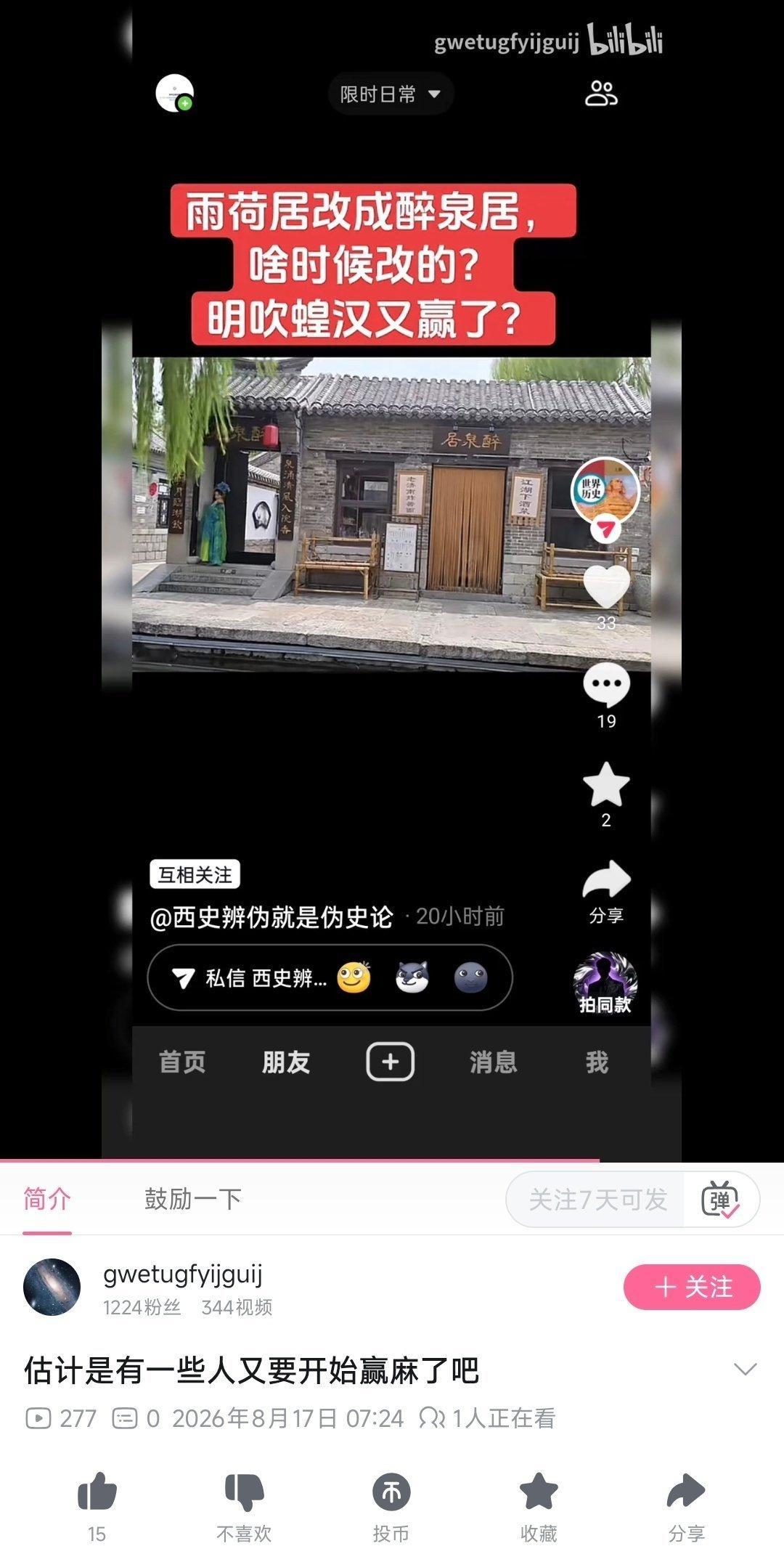 好事啊。不过那几个键政嘉豪不是一直在赢么？咋夏雨荷故居没了，朱舜水辫子雕像没了，