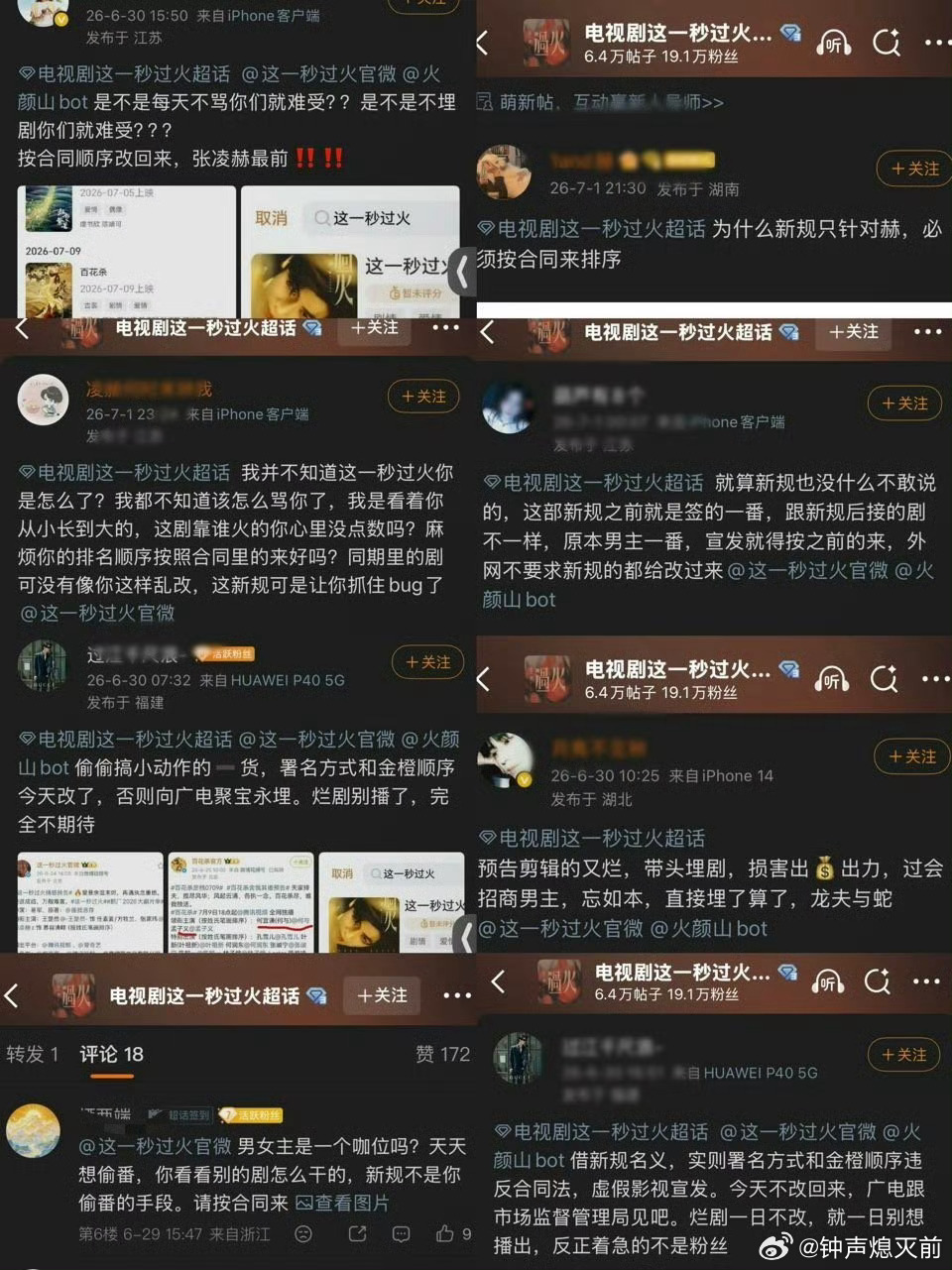 骂王楚然干嘛，按照新规张凌赫就是没法排最前啊，除非剧是大男主或把楚然发配到特出 