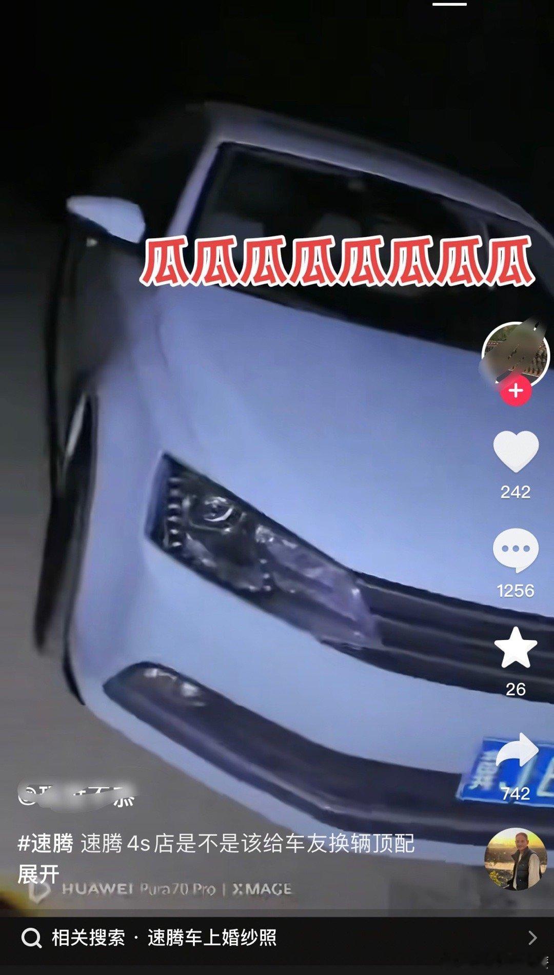 速腾婚纱 的瓜大家吃到了吗？[吃瓜]吃瓜 ​​​