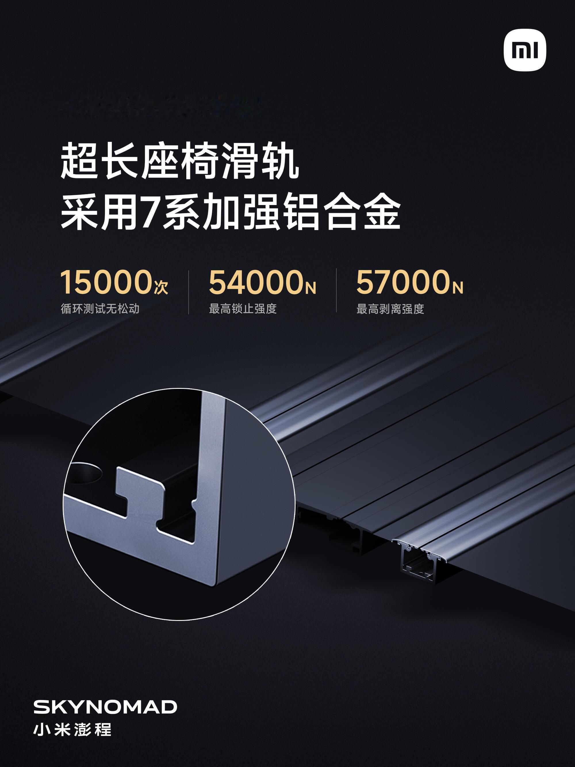 小米澎程这套可变大空间，安全底子藏在滑轨里N90 Max的超长座椅滑轨用上7系加