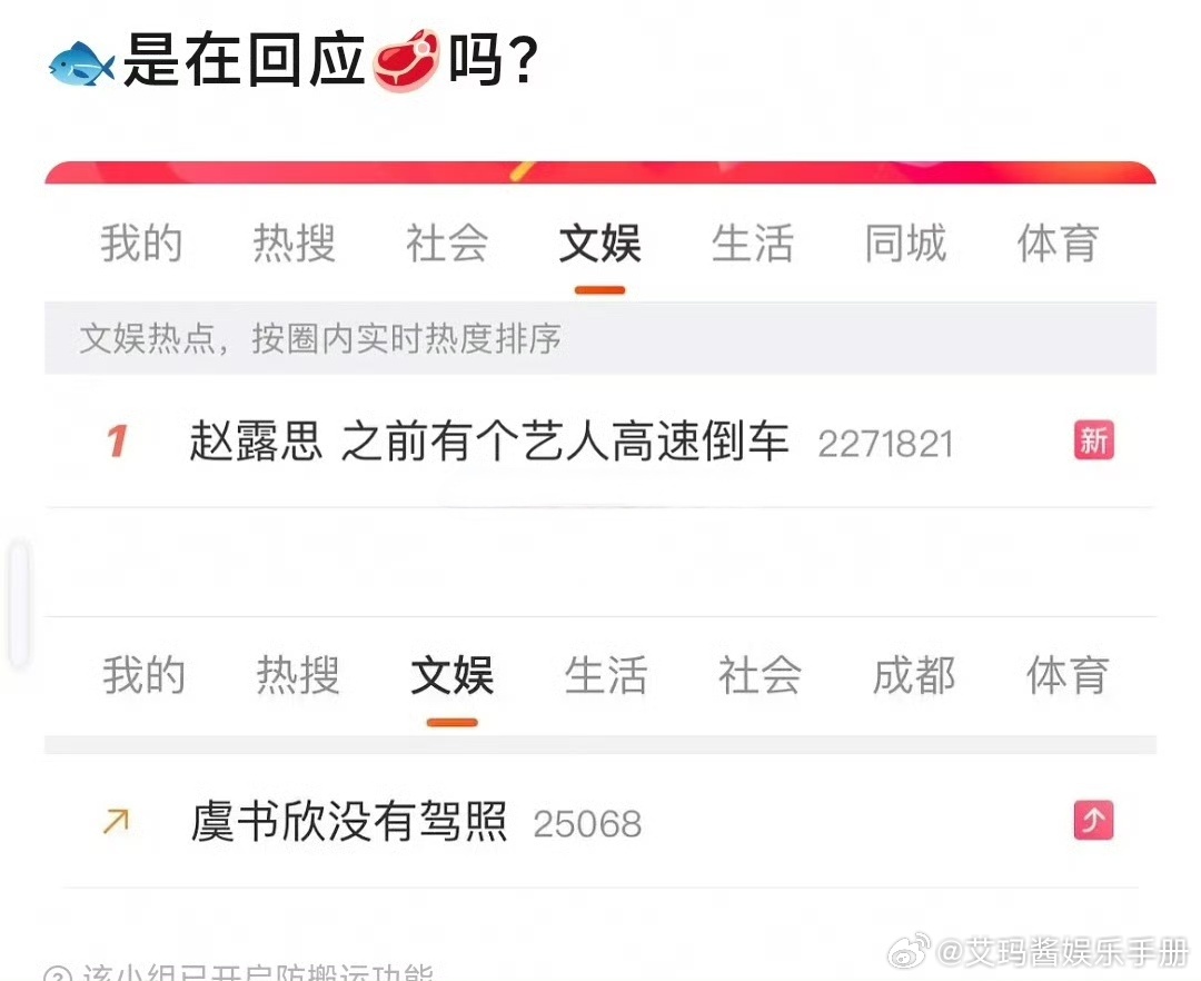 赵露思 虞书欣这算隔空回应吗？赵露思 之前有个艺人高速倒车虞书欣没有驾照 ​​​