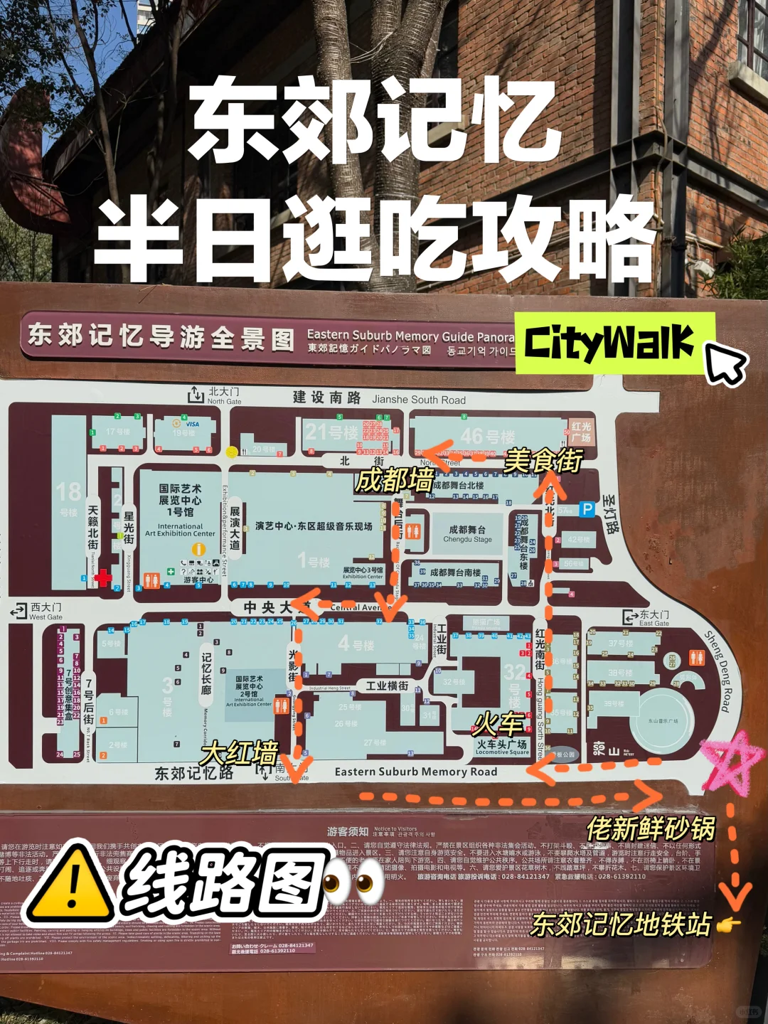 成都东郊记忆半日citywalk线路图 （平价逛吃