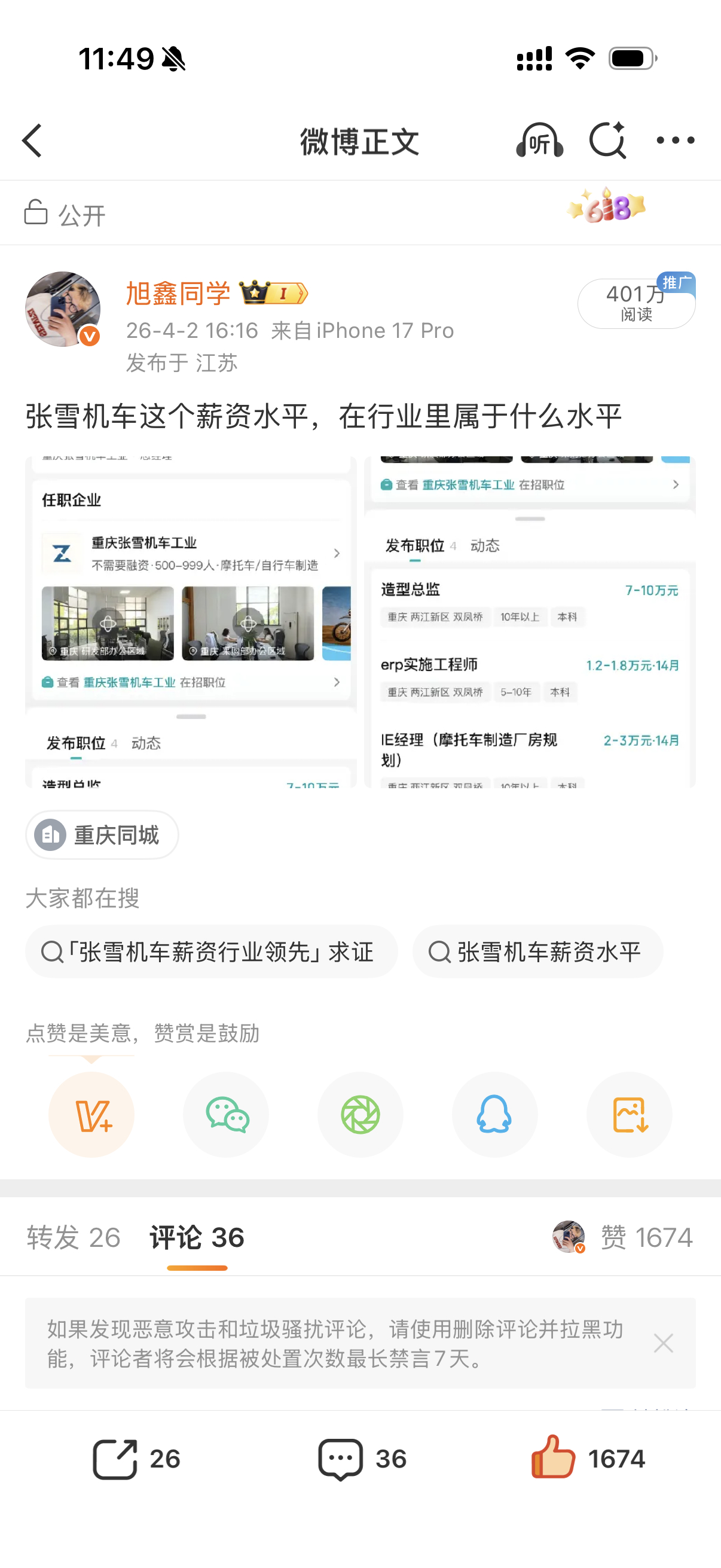 张雪：去胖东来学习90%都是没用的！因为大部分老板舍不得把50%利润让给员工 