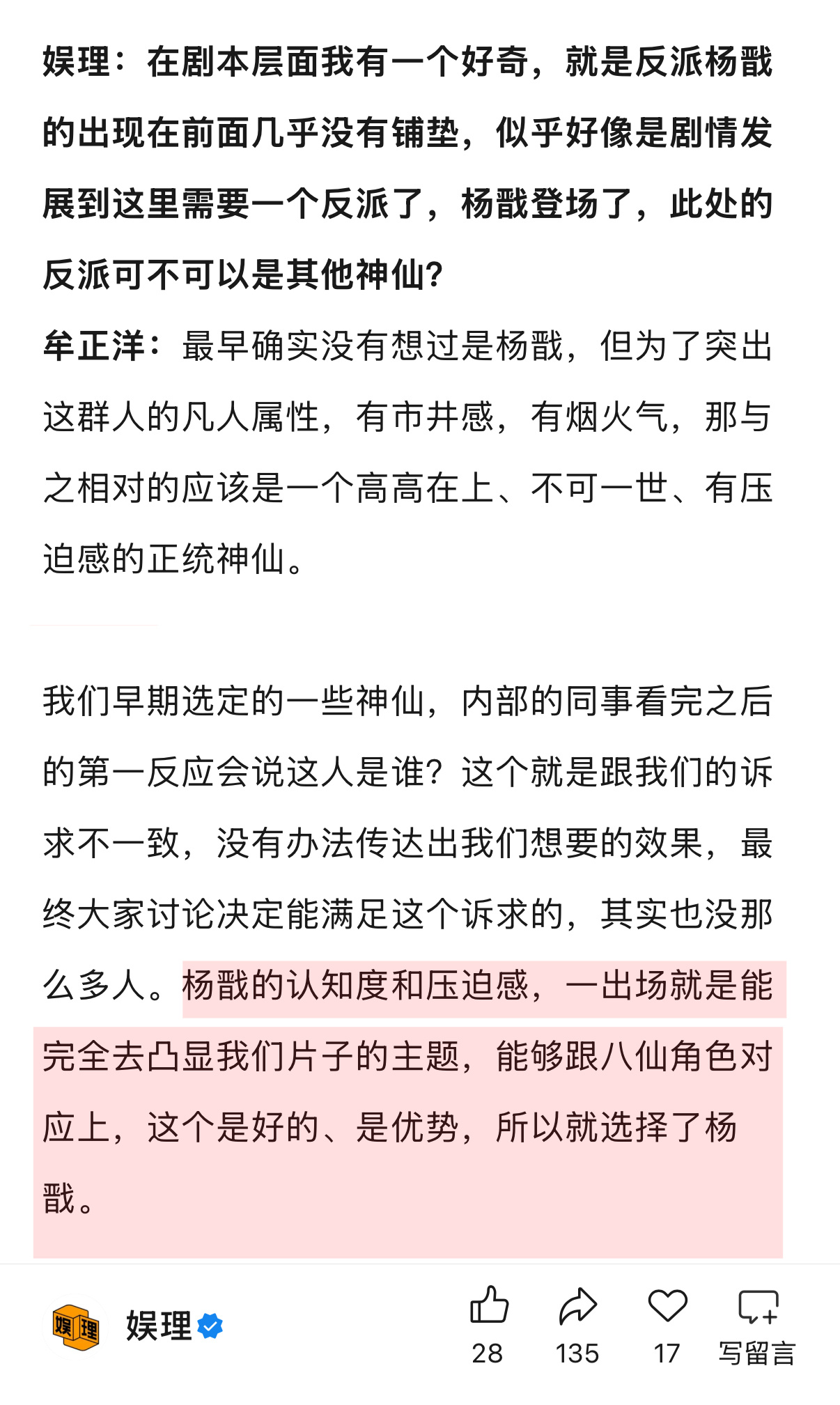 八仙导演回应杨戬是反派娱理：在剧本层面我有一个好奇，就是反派杨戬的出现在前面几乎